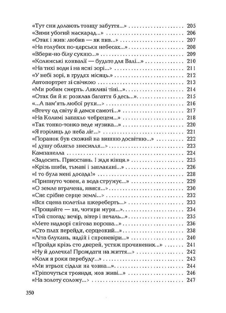 Книга Палімпсести - Василь Стус. Фото 13
