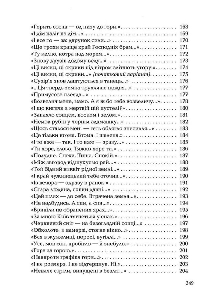 Книга Палімпсести - Василь Стус. Фото 12