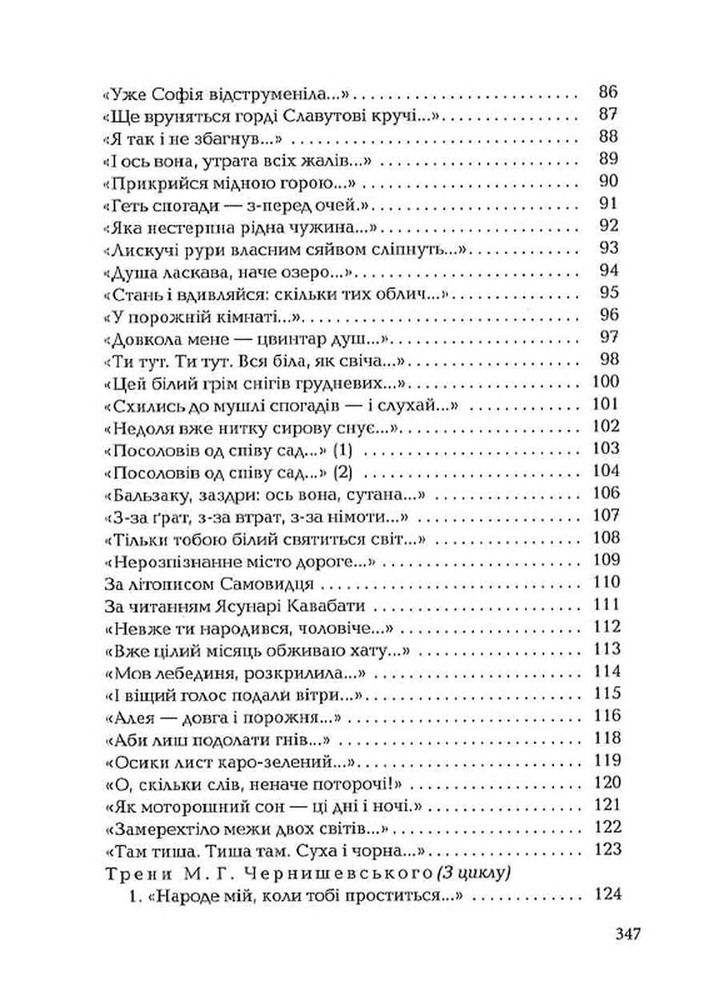 Книга Палімпсести - Василь Стус. Фото 10