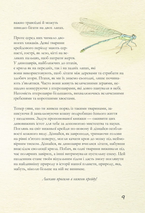 Книга Крейдовий період: Динозаври та інші прадавні тварини - Хуан Карлос Алонсо. Фото 9