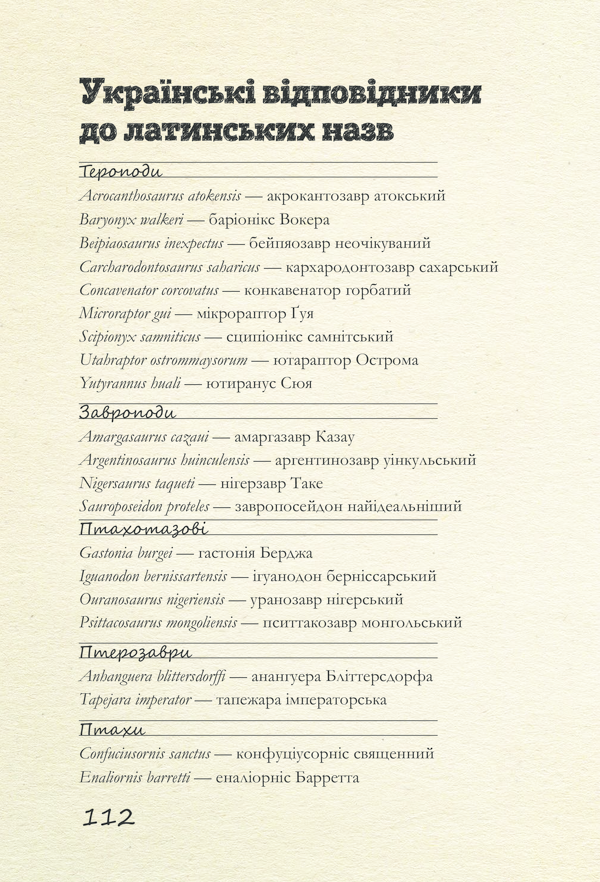 Книга Крейдовий період: Динозаври та інші прадавні тварини - Хуан Карлос Алонсо. Фото 14