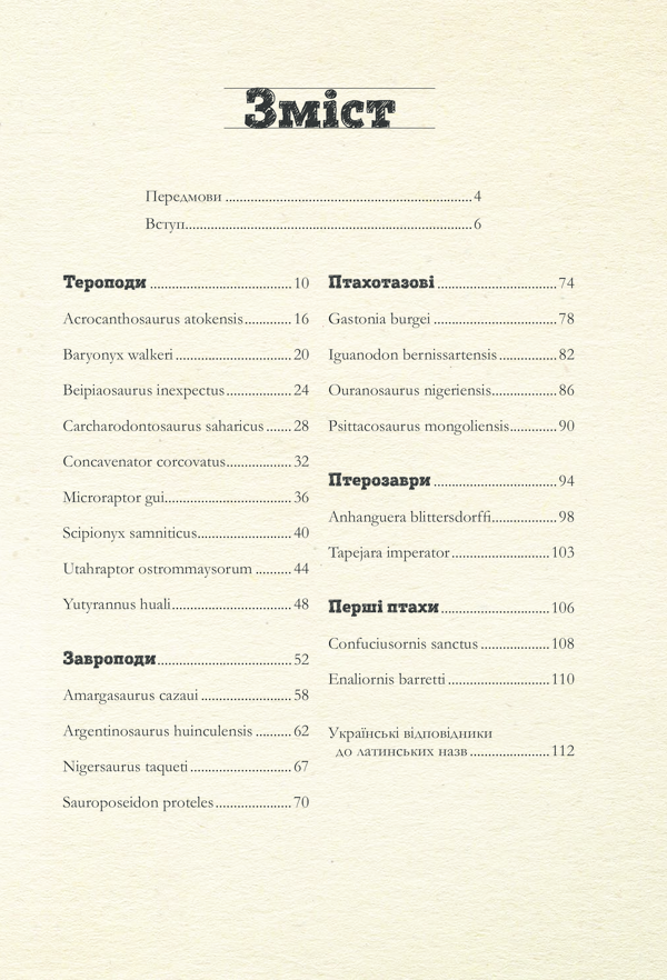 Книга Крейдовий період: Динозаври та інші прадавні тварини - Хуан Карлос Алонсо. Фото 3