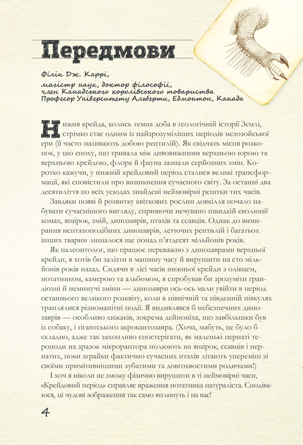 Книга Крейдовий період: Динозаври та інші прадавні тварини - Хуан Карлос Алонсо. Фото 4