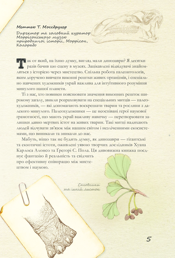 Книга Крейдовий період: Динозаври та інші прадавні тварини - Хуан Карлос Алонсо. Фото 5