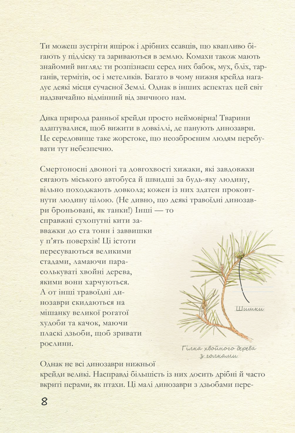 Книга Крейдовий період: Динозаври та інші прадавні тварини - Хуан Карлос Алонсо. Фото 8