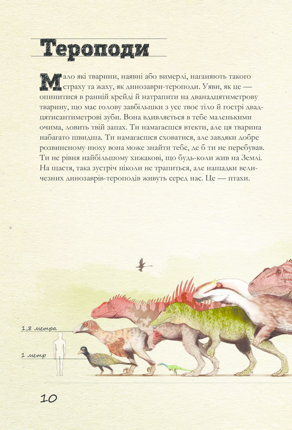 Книга Крейдовий період: Динозаври та інші прадавні тварини - Хуан Карлос Алонсо. Фото 10