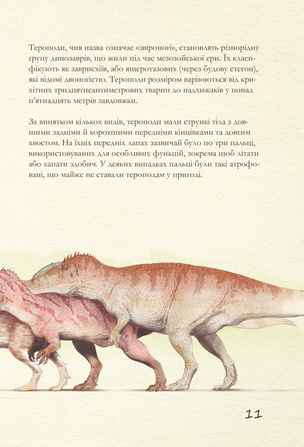 Книга Крейдовий період: Динозаври та інші прадавні тварини - Хуан Карлос Алонсо. Фото 11