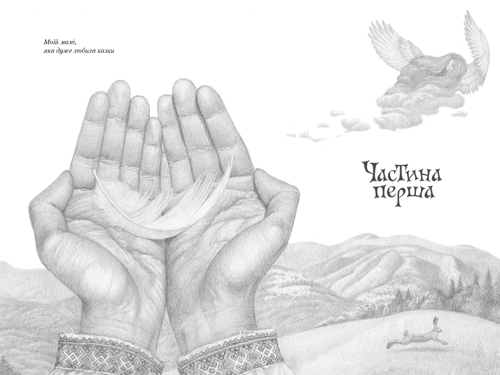 Книга Розбійник Пинтя у Заклятому місті - Олександр Гаврош. Фото 3