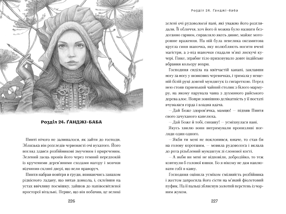 Книга Розбійник Пинтя у Заклятому місті - Олександр Гаврош. Фото 4