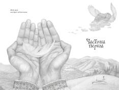Книга Розбійник Пинтя у Заклятому місті - Олександр Гаврош. Фото 3
