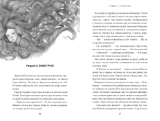 Книга Розбійник Пинтя у Заклятому місті - Олександр Гаврош. Фото 5
