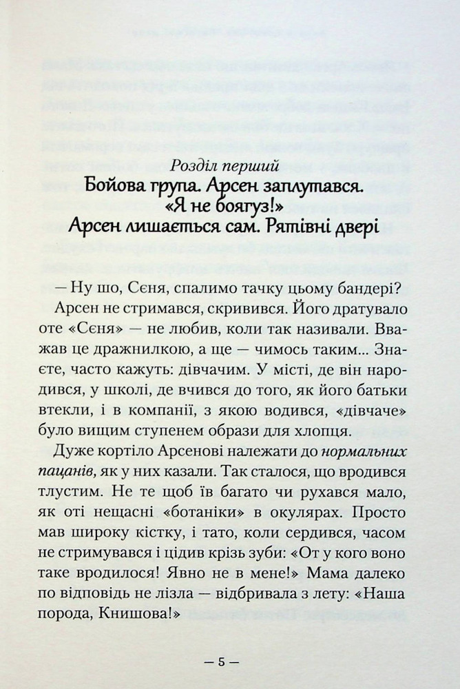 Книга Потаємні двері - Андрій Кокотюха. Фото 4