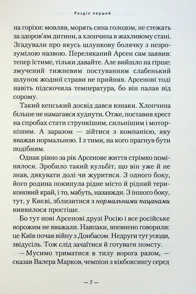 Книга Потаємні двері - Андрій Кокотюха. Фото 6