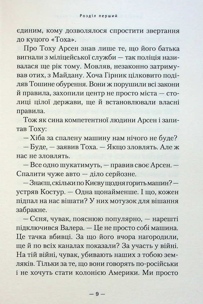 Книга Потаємні двері - Андрій Кокотюха. Фото 8