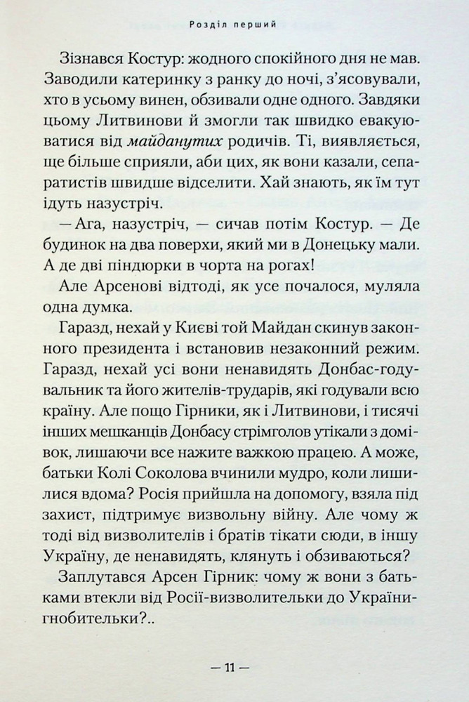 Книга Потаємні двері - Андрій Кокотюха. Фото 10