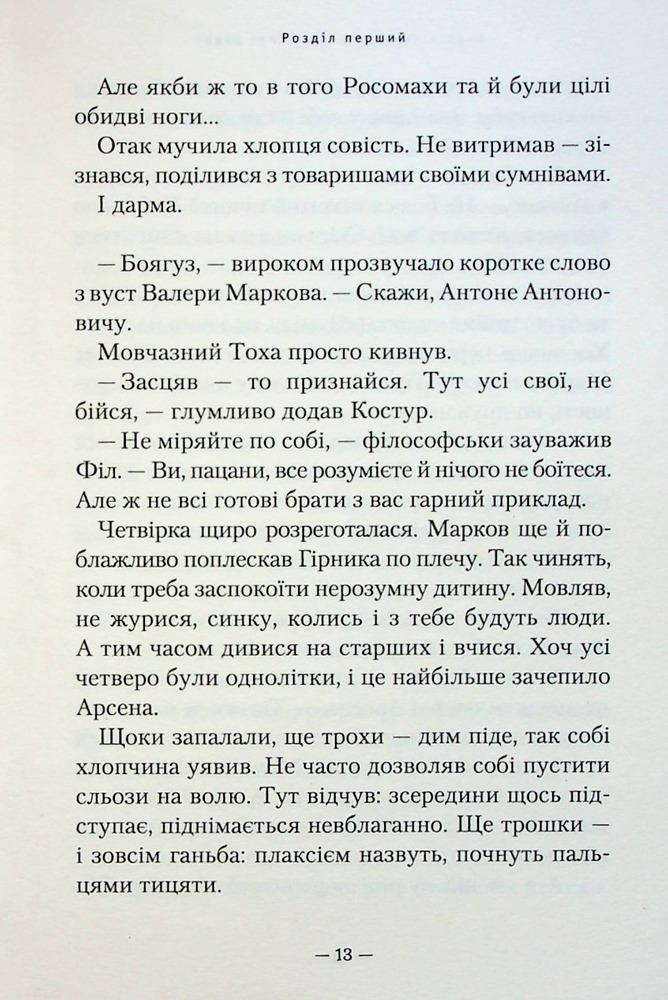 Книга Потаємні двері - Андрій Кокотюха. Фото 12
