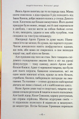 Книга Потаємні двері - Андрій Кокотюха. Фото 5