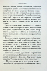Книга Потаємні двері - Андрій Кокотюха. Фото 6