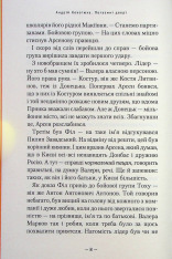 Книга Потаємні двері - Андрій Кокотюха. Фото 7