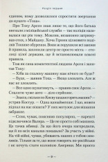 Книга Потаємні двері - Андрій Кокотюха. Фото 8