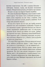 Книга Потаємні двері - Андрій Кокотюха. Фото 9