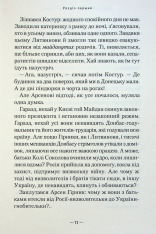 Книга Потаємні двері - Андрій Кокотюха. Фото 10