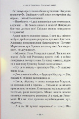 Книга Потаємні двері - Андрій Кокотюха. Фото 13