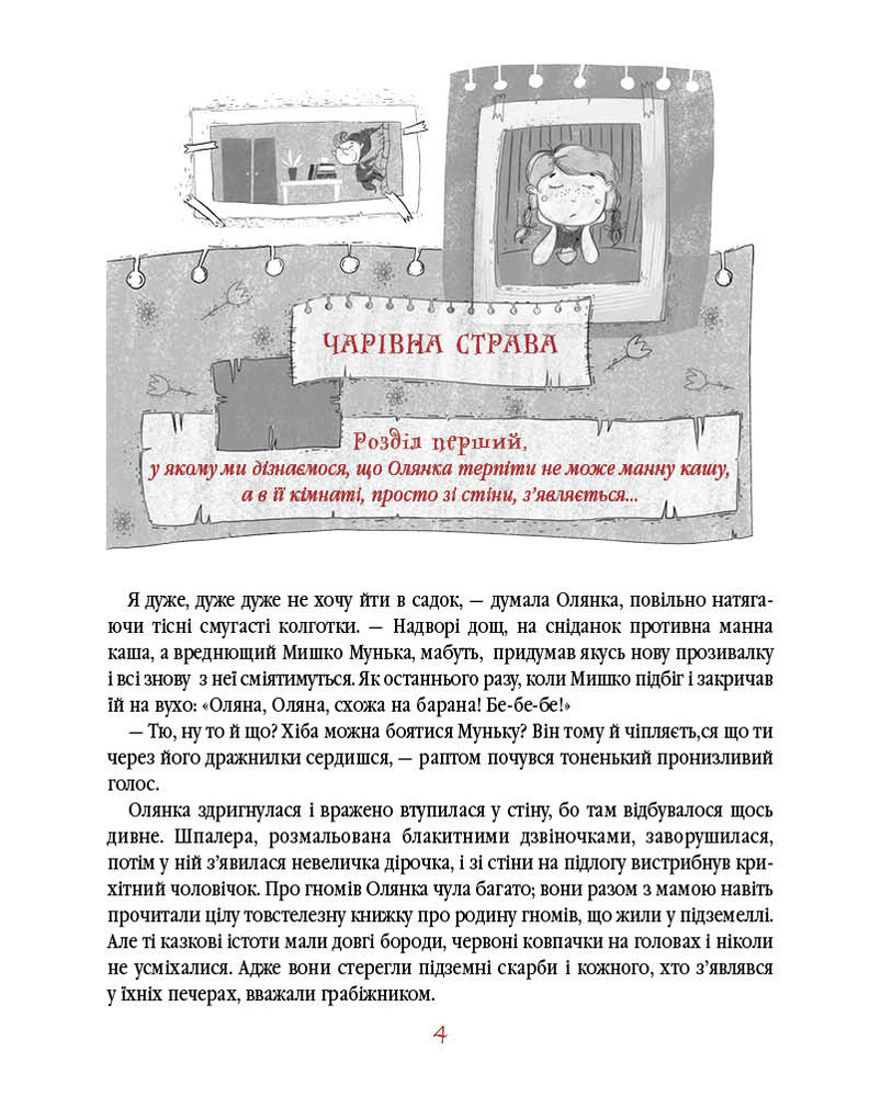 Книга Прибулець з Країни нямликів - Леся Воронина. Фото 3