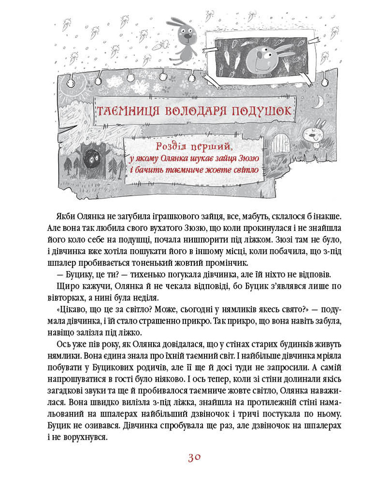 Книга Прибулець з Країни нямликів - Леся Воронина. Фото 4