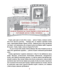 Книга Прибулець з Країни нямликів - Леся Воронина. Фото 3