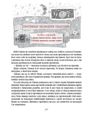 Книга Прибулець з Країни нямликів - Леся Воронина. Фото 4