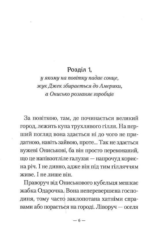 Книга Пригоди Вужа Ониська, або володар макуци - Сашко Дерманський. Фото 8