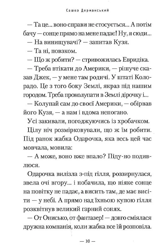 Книга Пригоди Вужа Ониська, або володар макуци - Сашко Дерманський. Фото 13