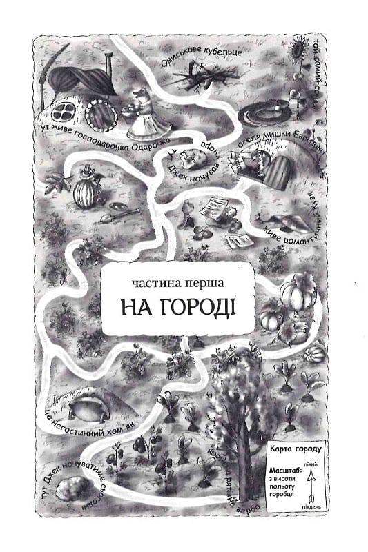 Книга Пригоди Вужа Ониська, або володар макуци - Сашко Дерманський. Фото 6