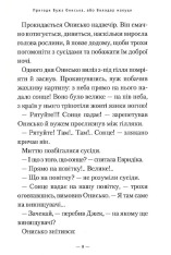 Книга Пригоди Вужа Ониська, або володар макуци - Сашко Дерманський. Фото 12