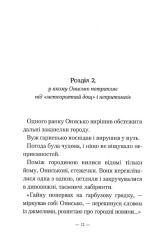Книга Пригоди Вужа Ониська, або володар макуци - Сашко Дерманський. Фото 15