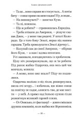 Книга Пригоди Вужа Ониська, або володар макуци - Сашко Дерманський. Фото 13