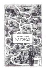 Книга Пригоди Вужа Ониська, або володар макуци - Сашко Дерманський. Фото 6
