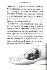 Книга Пригоди Вужа Ониська, або володар макуци - Сашко Дерманський. Фото 11