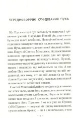 Книга Пригоди кота Пуха-Золотовуса - Микола Михтодович. Фото 4