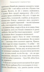 Книга Пригоди кота Пуха-Золотовуса - Микола Михтодович. Фото 5