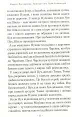 Книга Пригоди кота Пуха-Золотовуса - Микола Михтодович. Фото 6