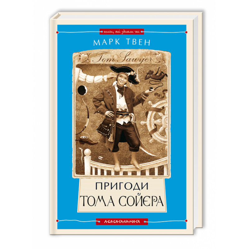 Книга Пригоди Тома Сойєра - Марк Твен. Фото 3