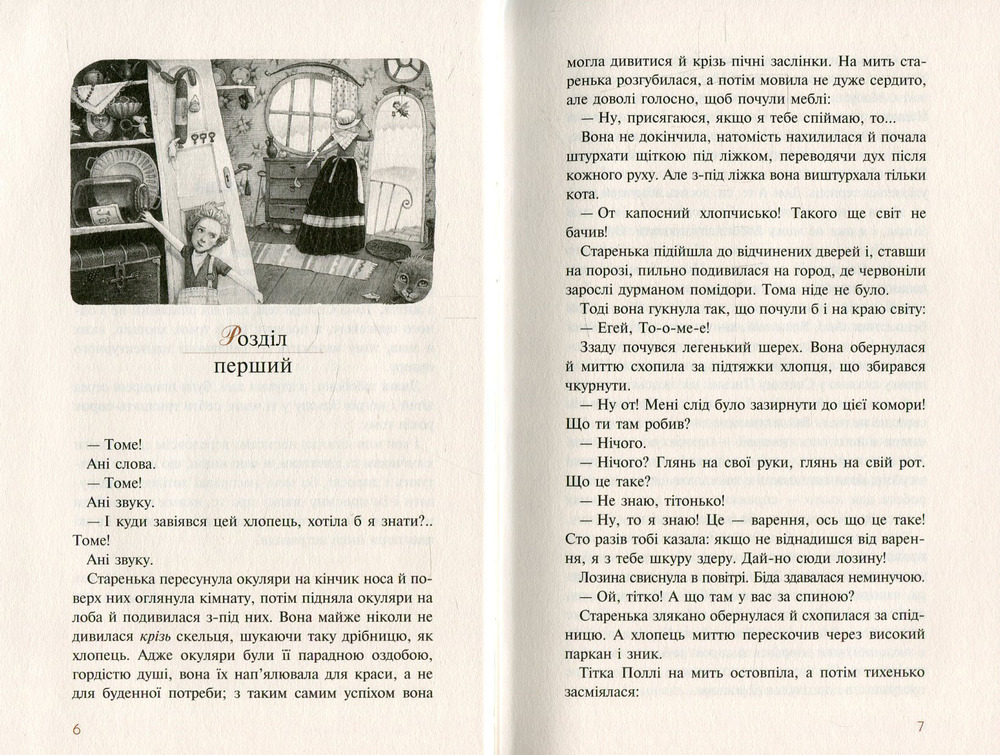 Книга Пригоди Тома Сойєра - Марк Твен. Фото 4