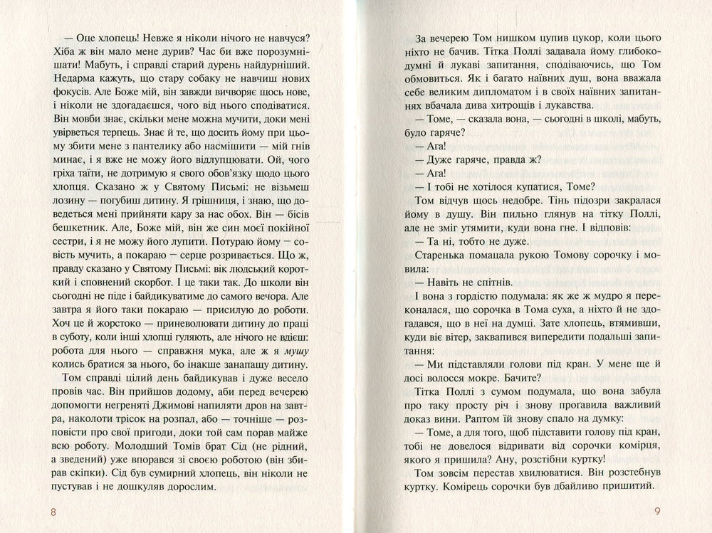 Книга Пригоди Тома Сойєра - Марк Твен. Фото 5