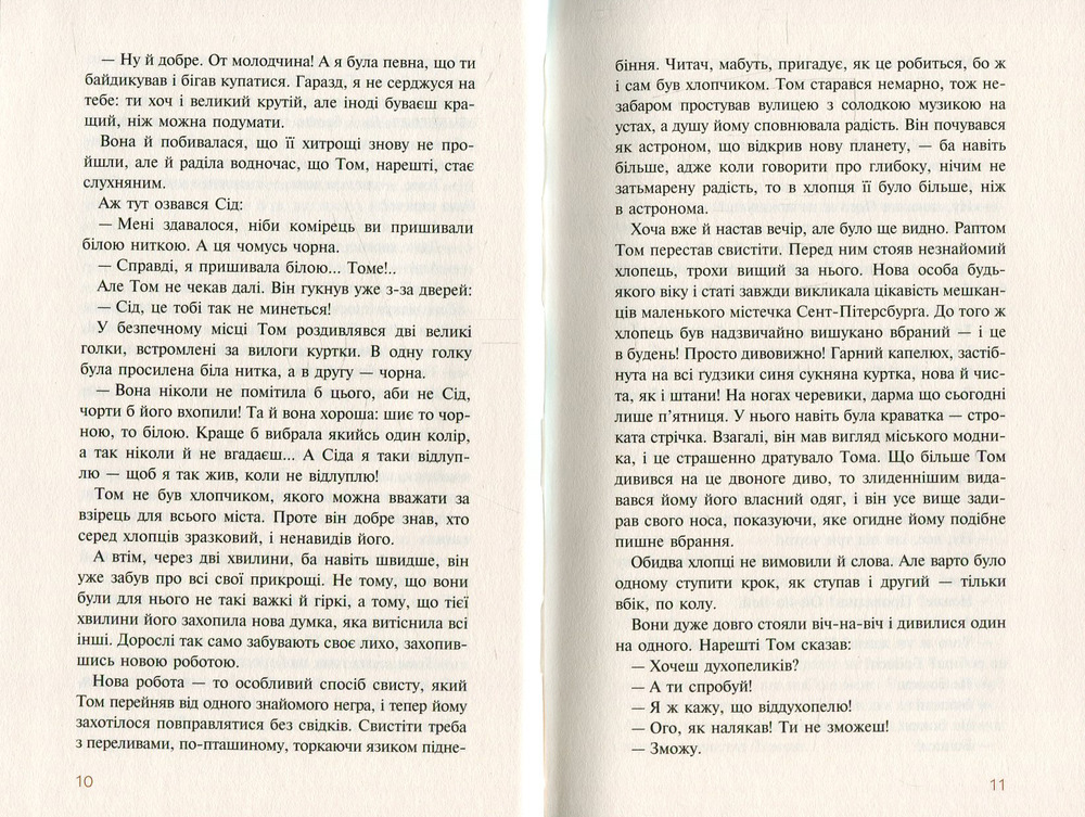 Книга Пригоди Тома Сойєра - Марк Твен. Фото 6