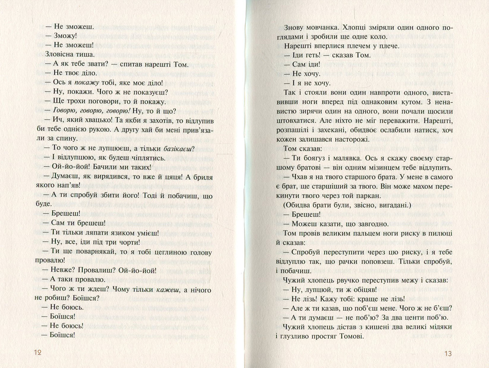 Книга Пригоди Тома Сойєра - Марк Твен. Фото 7