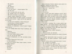 Книга Пригоди Тома Сойєра - Марк Твен. Фото 7