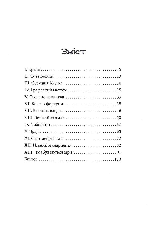 Книга Різдвяна історія ослика Хвостика - Олександр Гаврош. Фото 3