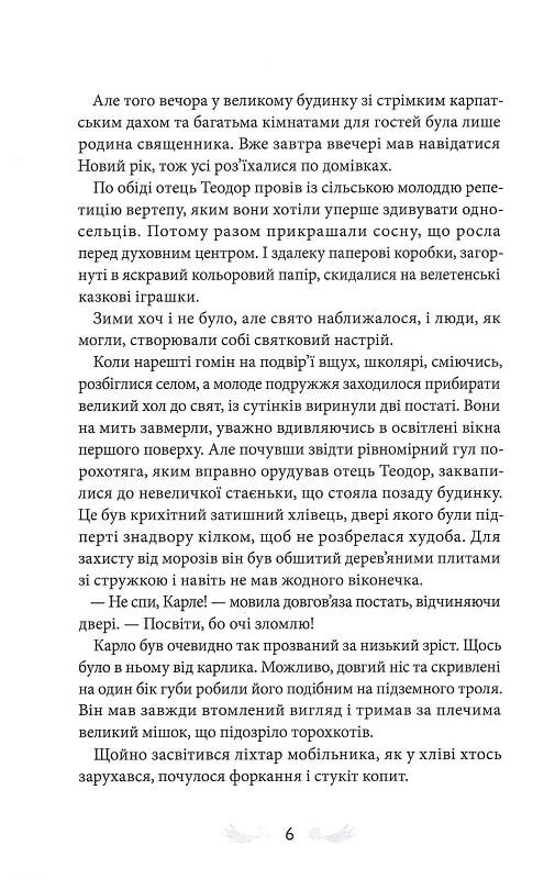 Книга Різдвяна історія ослика Хвостика - Олександр Гаврош. Фото 6